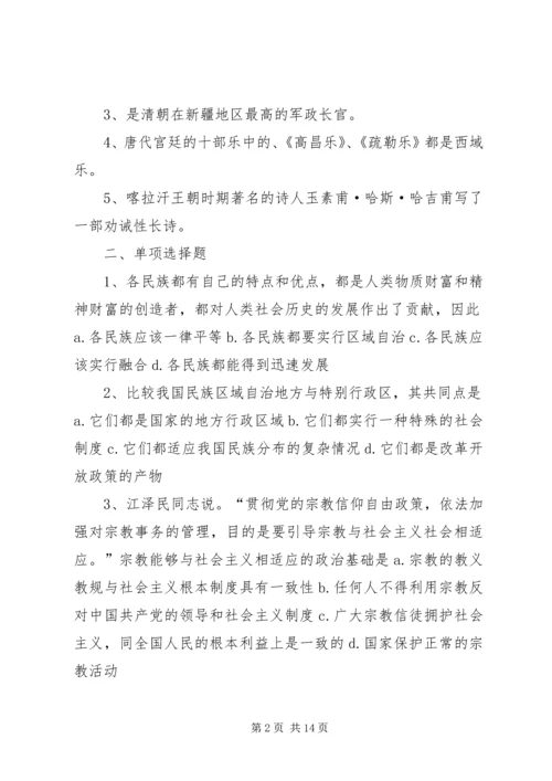 新疆宗教现状与特点学习心得1 (4).docx