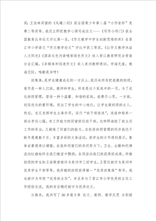 精华老师述职汇报模板集锦九篇