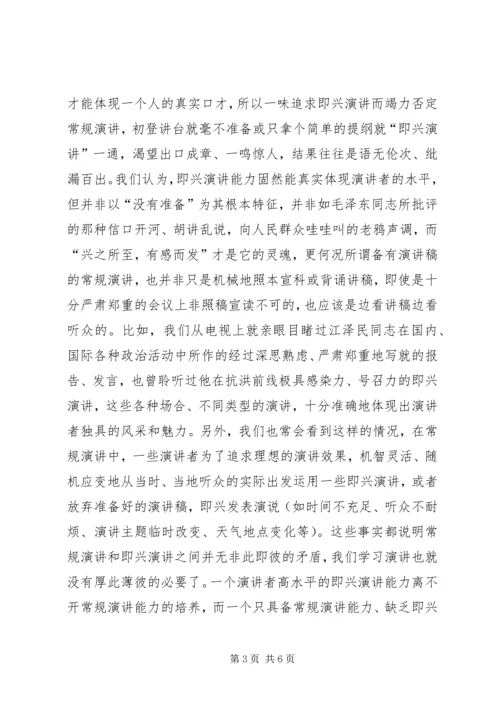 初学演讲应处理好的四种关系.docx