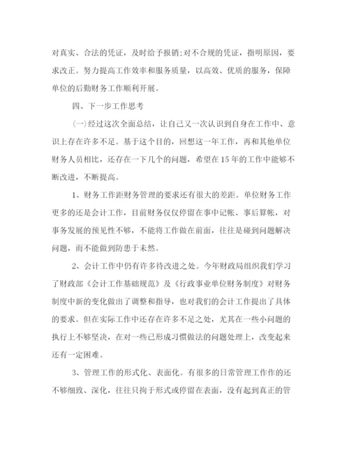 精编之事业单位财务年终总结范文两篇.docx