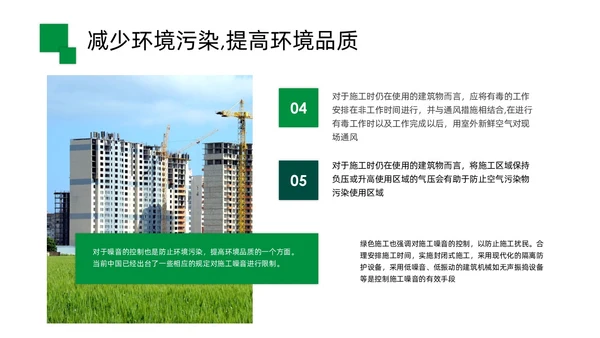 践行环保理念建筑施工PPT模板工程