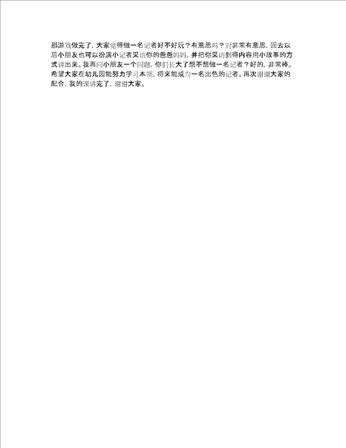 家长进校园发言稿