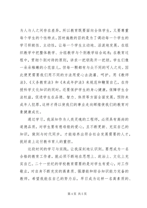学习《义务教育法》心得体会 (4).docx