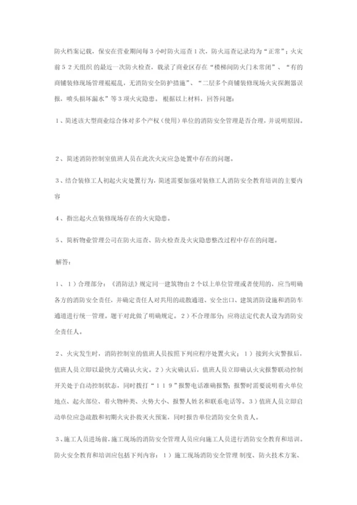 2015年一级注册消防工程师执业资格考试.docx