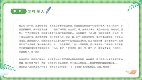 绿色清新卡通儿童小学生学作文方法与技巧培训课件PPT作文作文教学