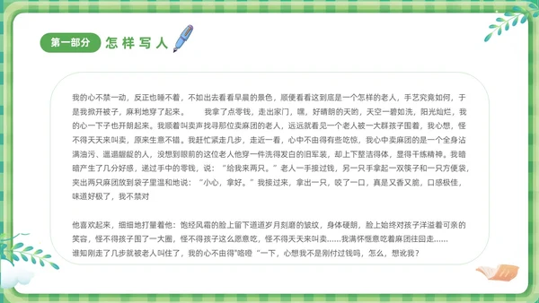绿色清新卡通儿童小学生学作文方法与技巧培训课件PPT作文作文教学