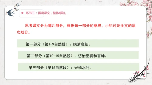 【大单元】统编版四上第八单元 第4课时 26.西门豹治邺  教学设计
