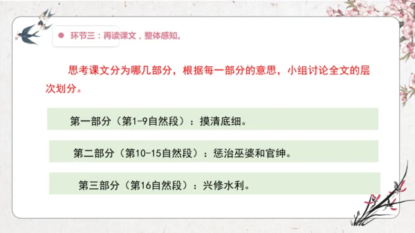 【大单元】统编版四上第八单元 第4课时 26.西门豹治邺  教学设计