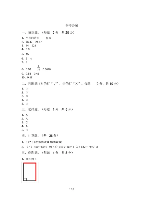 最新冀教版四年级数学上册期末考试卷(完美版)