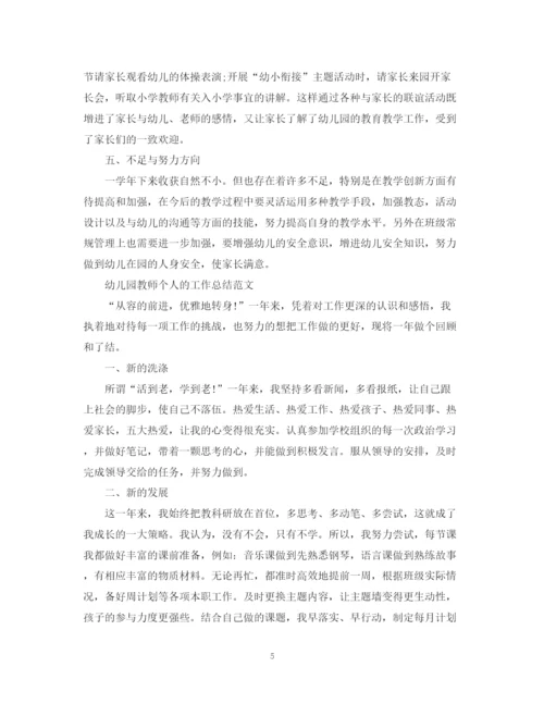 精编之幼儿园教师个人年终工作总结范文2.docx