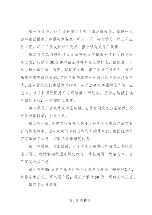 医院考勤管理工作制度.docx