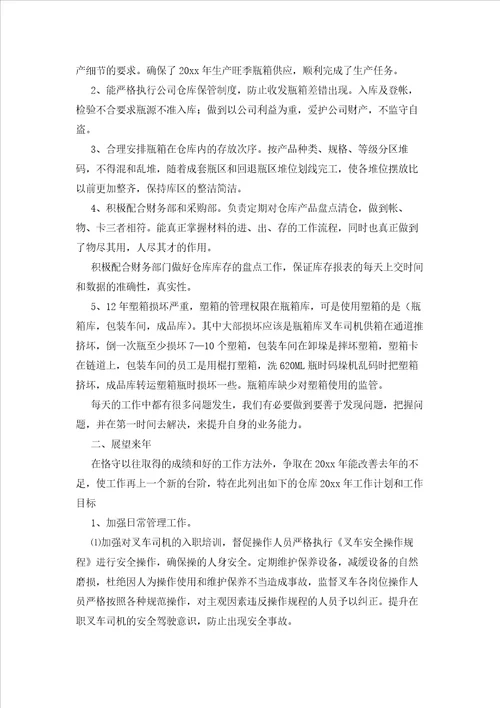 2023年最新的关于仓库工作总结模板集锦八篇
