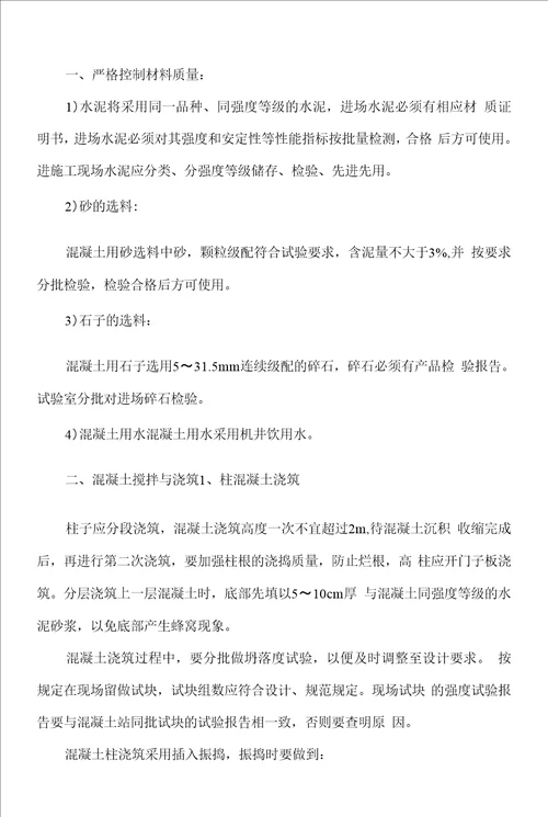 别墅区施工组织设计方案