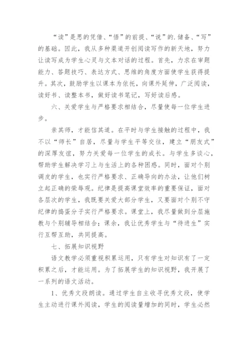 小学五年级语文教学总结.docx