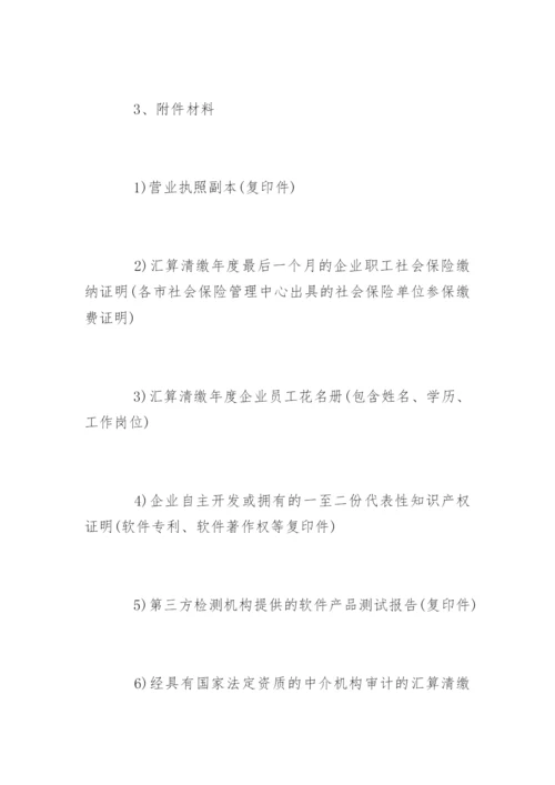 软件企业税收优惠政策解读.docx