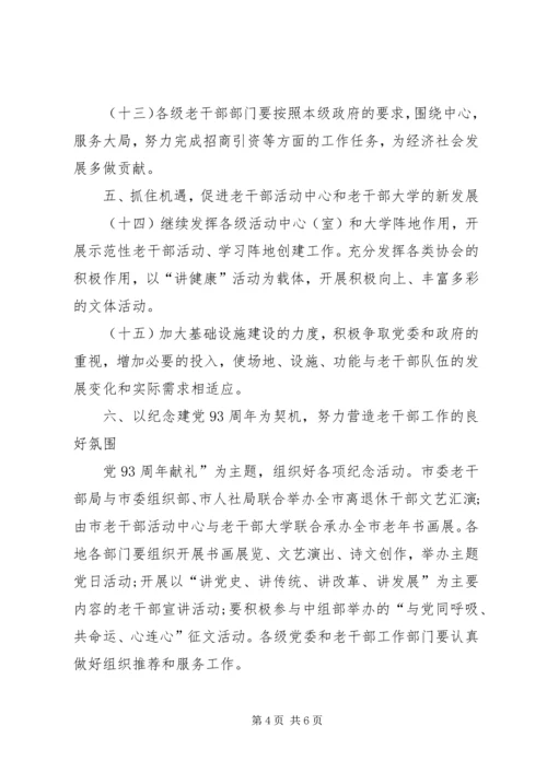 市老干部局工作计划.docx