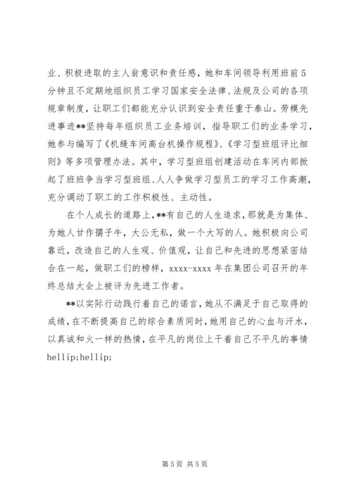 全国劳模事迹材料范文参考.docx