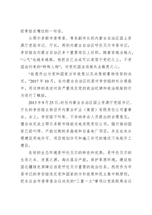 《中国共产党纪律处分条例》解读辅导讲稿.docx