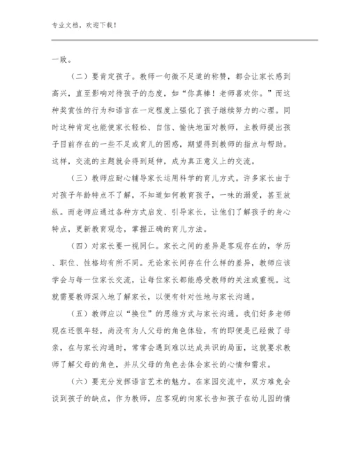 2024年给教师的建议心得体会优选范文8篇汇编.docx