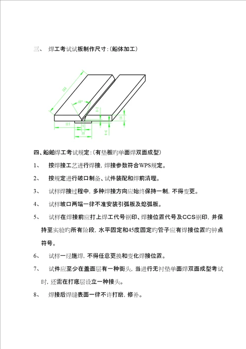 焊工考试统一规则