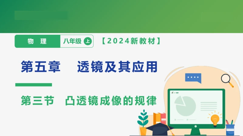 5.3   凸透镜成像的规律    课件