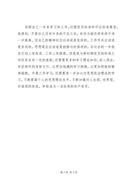 党课学员自我鉴定模板.docx