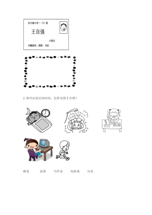 2022一年级上册道德与法治期中测试卷精品（达标题）.docx