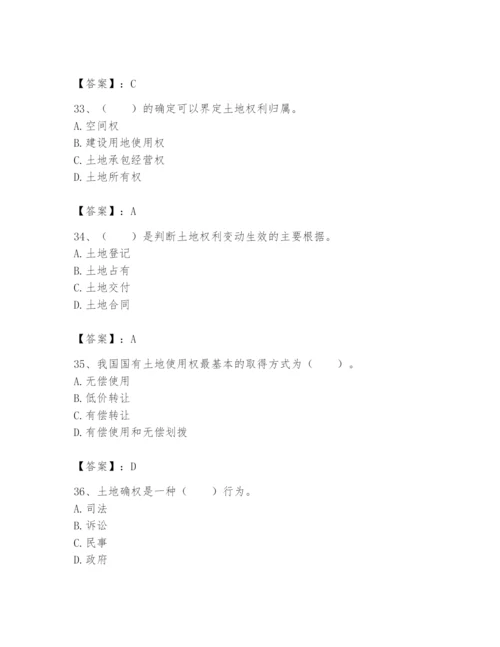土地登记代理人之土地权利理论与方法题库及完整答案【全国通用】.docx