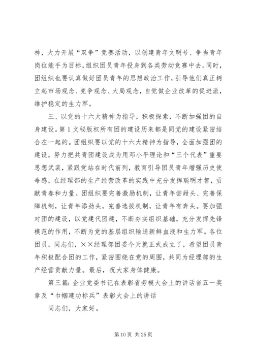 企业党委书记在纪律教育大会上的致辞.docx