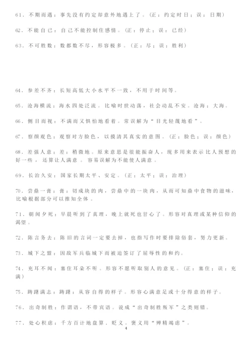 高考语文必背成语大全及解释.docx