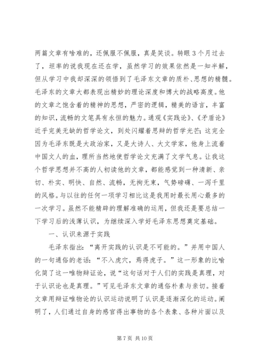 学习《实践论》心得体会.docx