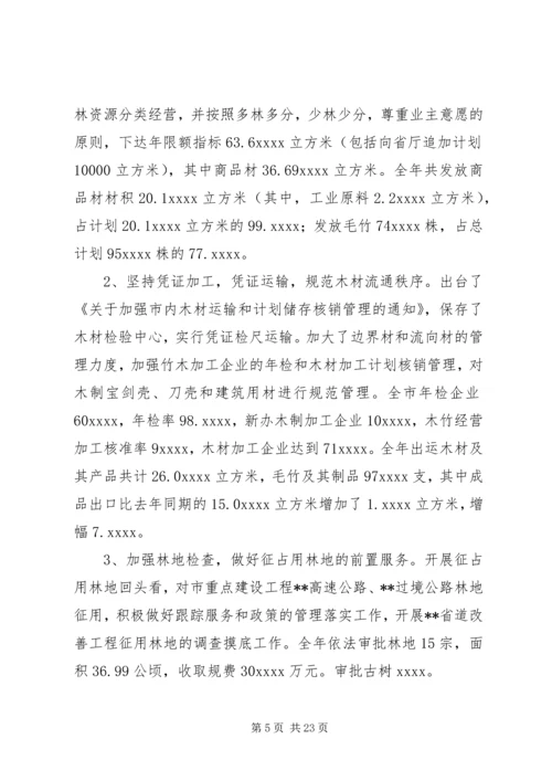 在全局林业工作会议上的报告 (3).docx