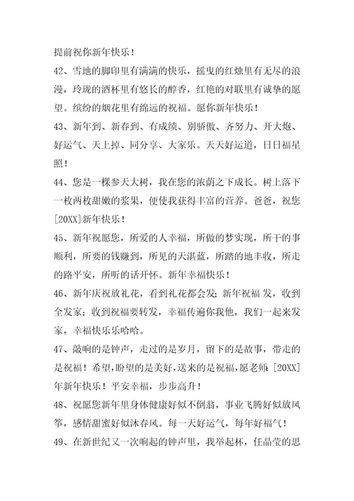 2022年常用新年贺词祝福语汇编55条
