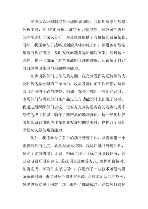 工商管理专业求职自荐信