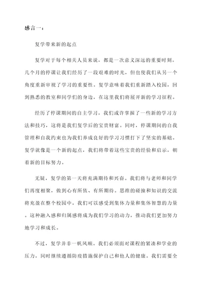 关于复学的一些感言