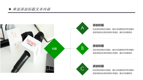 绿色清新森林环保宣传低碳日主题班会PPT模板