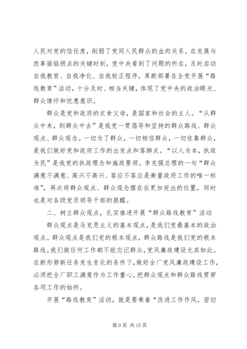 学习党的群众路线教育心得体会.docx