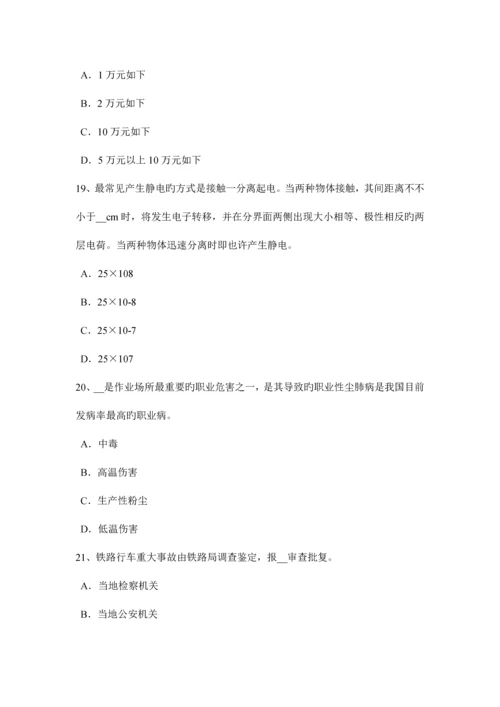 2023年安徽省下半年安全工程师安全生产建筑施工企业必须为职工办理意外伤害保险试题.docx