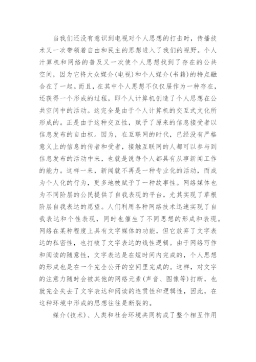 媒介技术的变迁及其隐喻功能的实现论文.docx