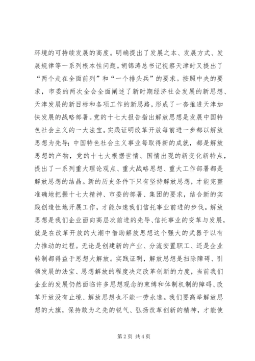 解放思想解决问题科学发展心得体会5篇 (5).docx