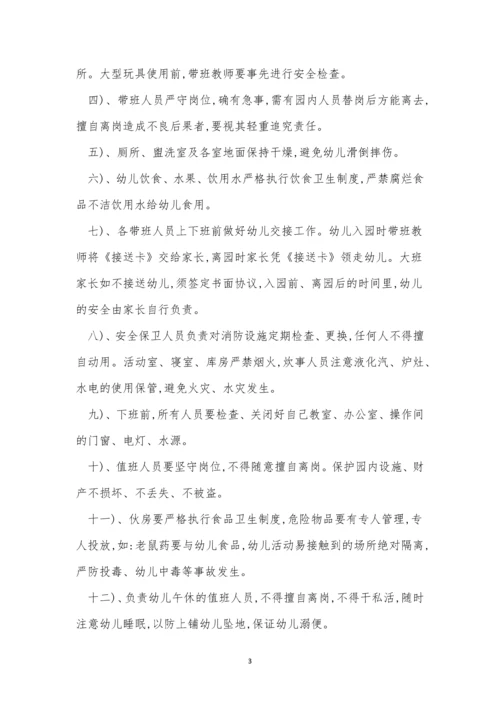 幼儿园教师工作制度3篇.docx