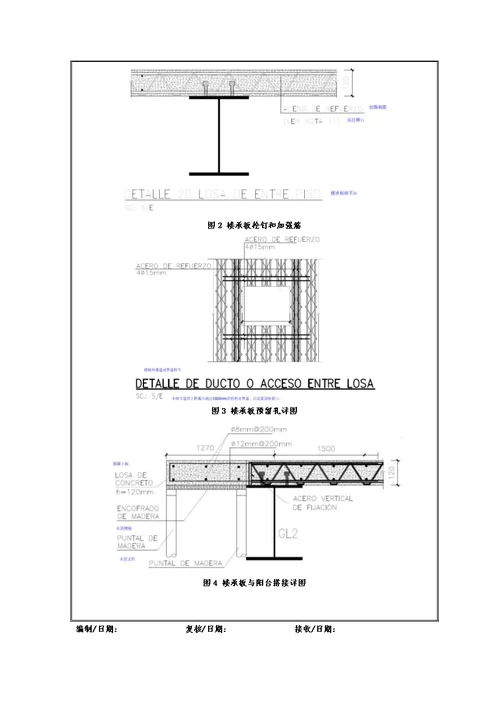 04钢筋桁架楼承板施工技术交底