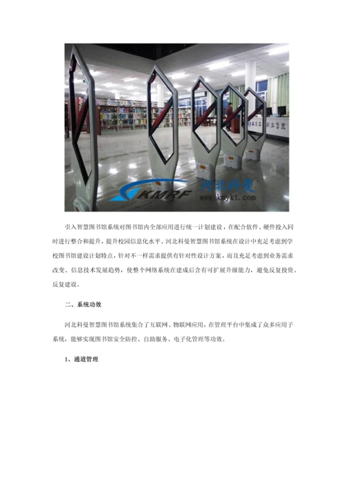 智慧图书馆系统解决专业方案.docx