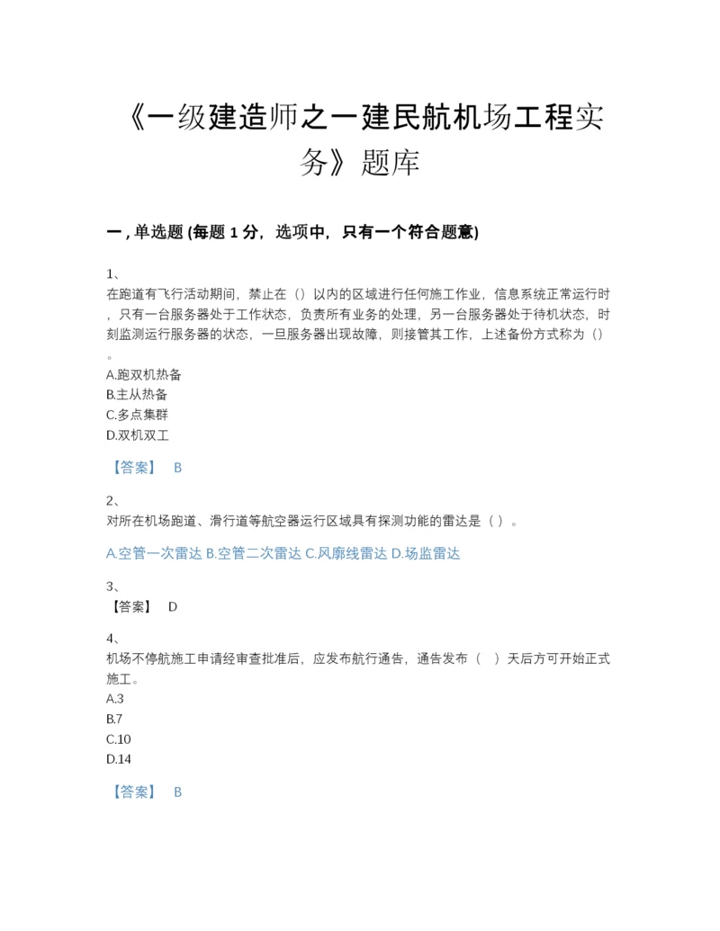 2022年浙江省一级建造师之一建民航机场工程实务评估预测题库(附带答案).docx