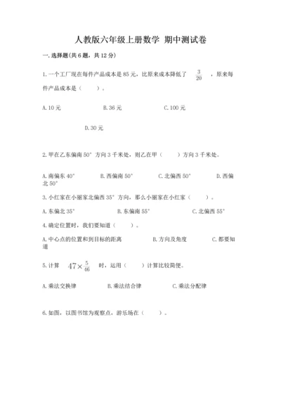 人教版六年级上册数学 期中测试卷【必考】.docx