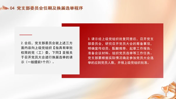 党支部委员会建设相关知识党建学习PPT课件