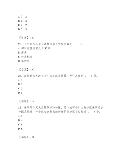 （完整版）注册消防工程师（消防安全技术实务）题库学生专用