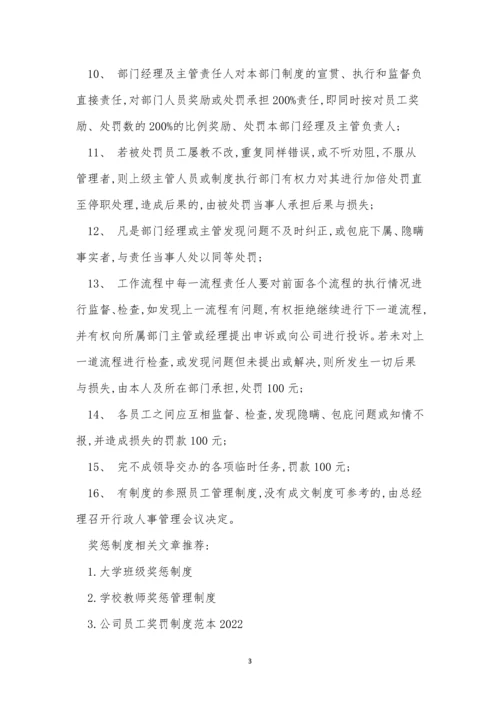 公司员制度15篇.docx