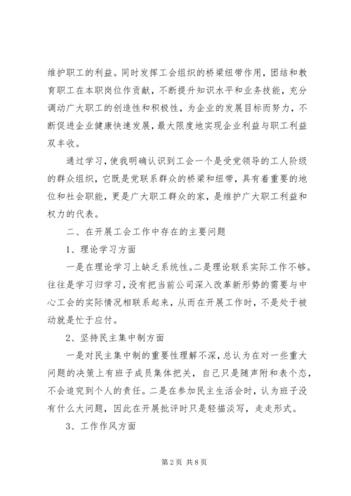 关于争当企业优秀工会干部的思考.docx