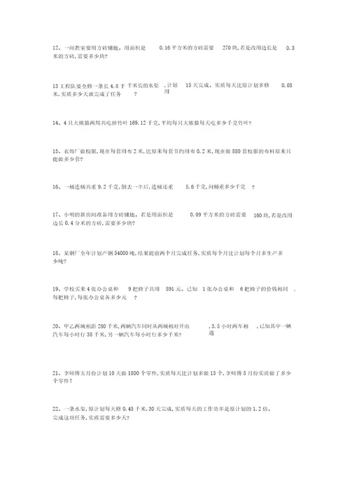 五年级数学上册应用题43道含